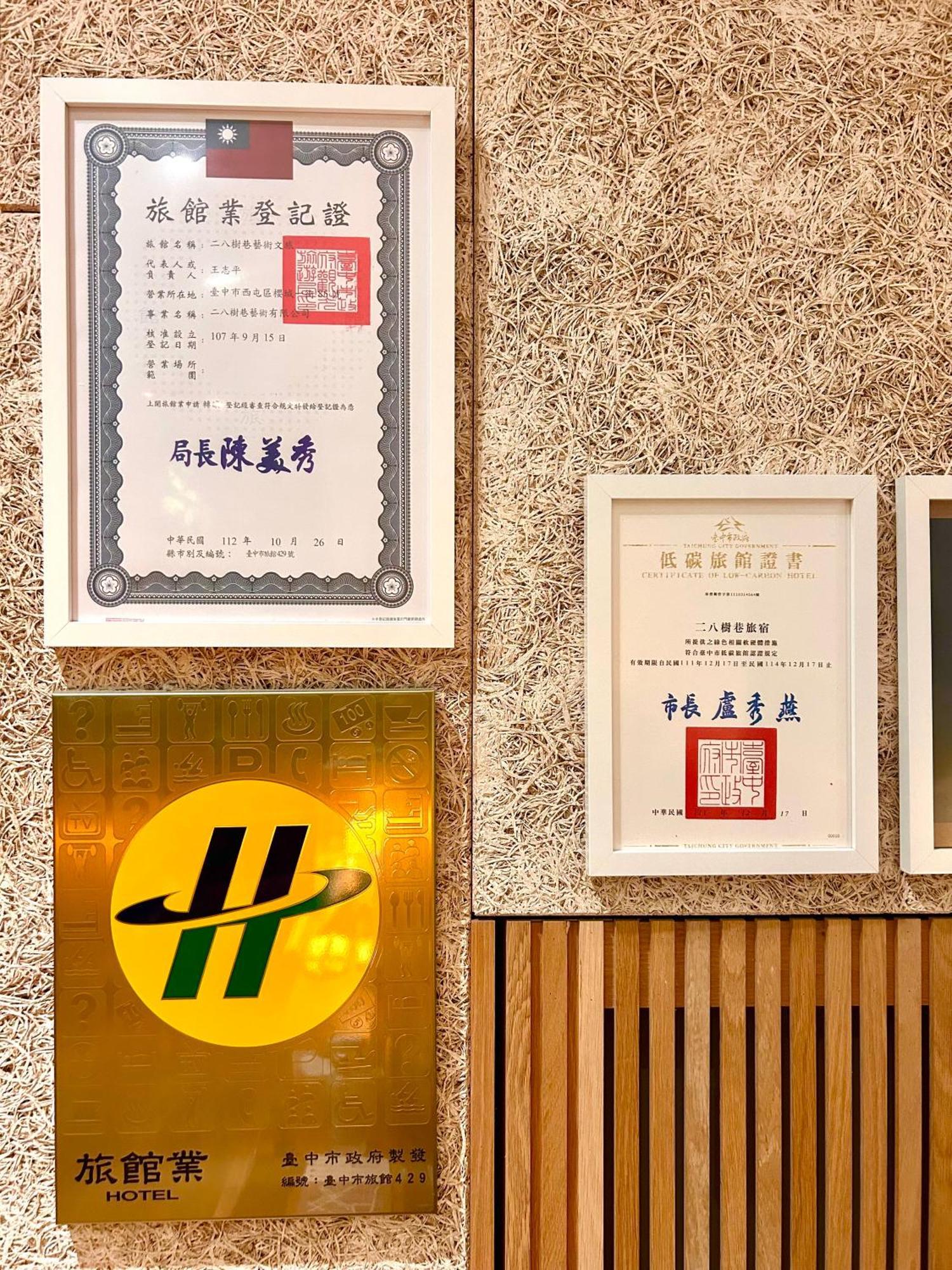 ホテル 28 シューシアン 台中市 エクステリア 写真