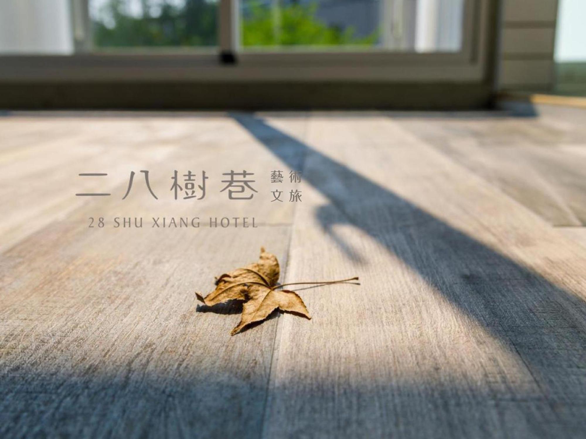 ホテル 28 シューシアン 台中市 エクステリア 写真